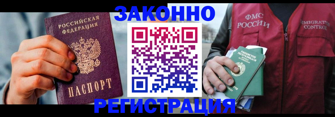 прописка иностранных граждан в Томске