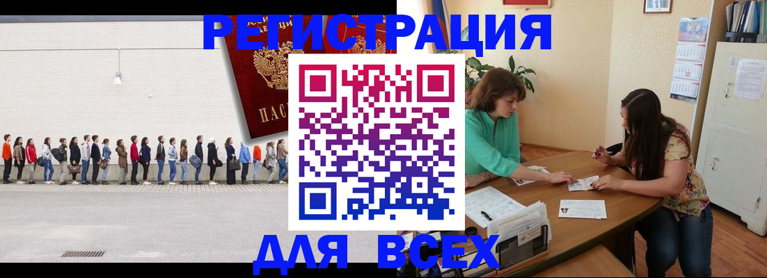прописка регистрация в Томске