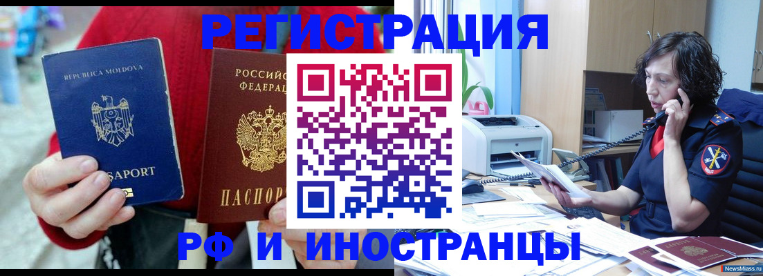 временная регистрация для всех в Томске